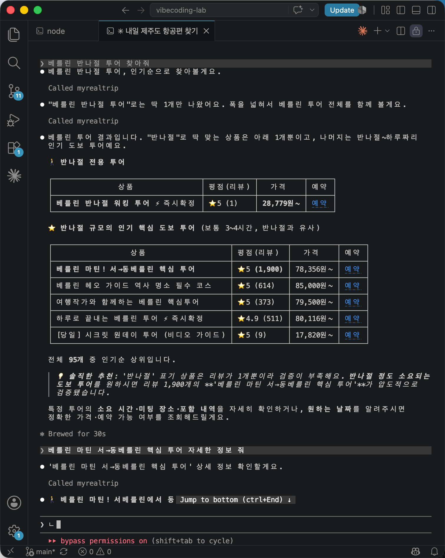 Claude에서 myrealtrip MCP로 베를린 투어 상품을 검색한 화면