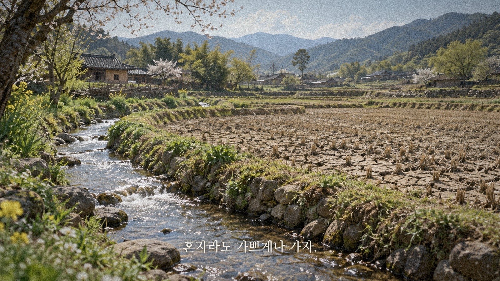 렌더링된 영상의 한 장면. 마른 논 옆 도랑 위로 '마른 논을 안고 도는 착한 도랑이' 가사 자막
