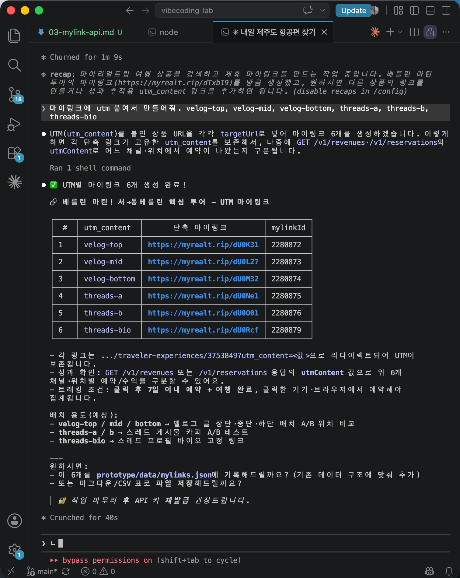 utm_content별 마이링크 생성 결과