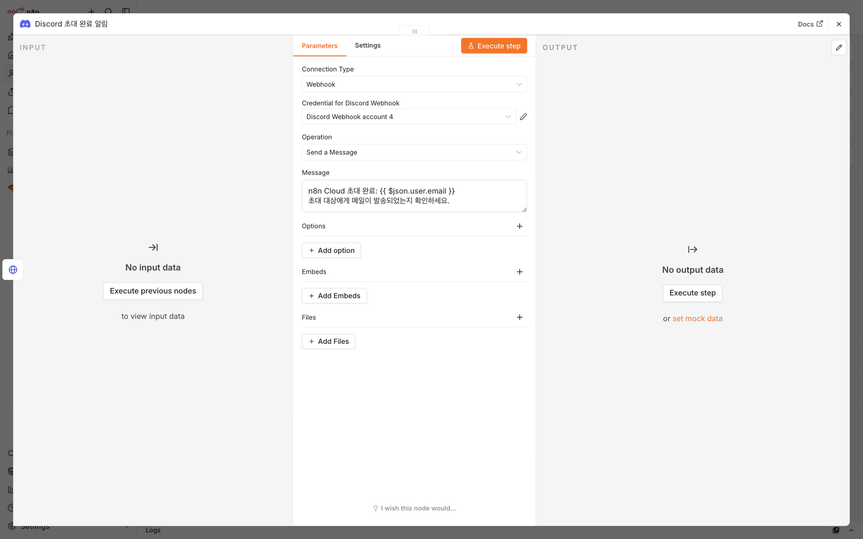 공유용 Discord Webhook 설정