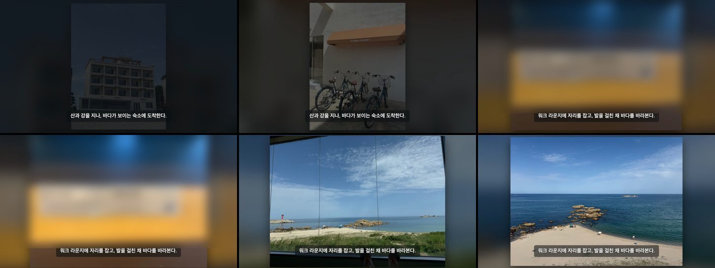 1차 영상에서 1초 간격으로 뽑은 6프레임. 같은 자막 아래 사진만 빠르게 바뀐다