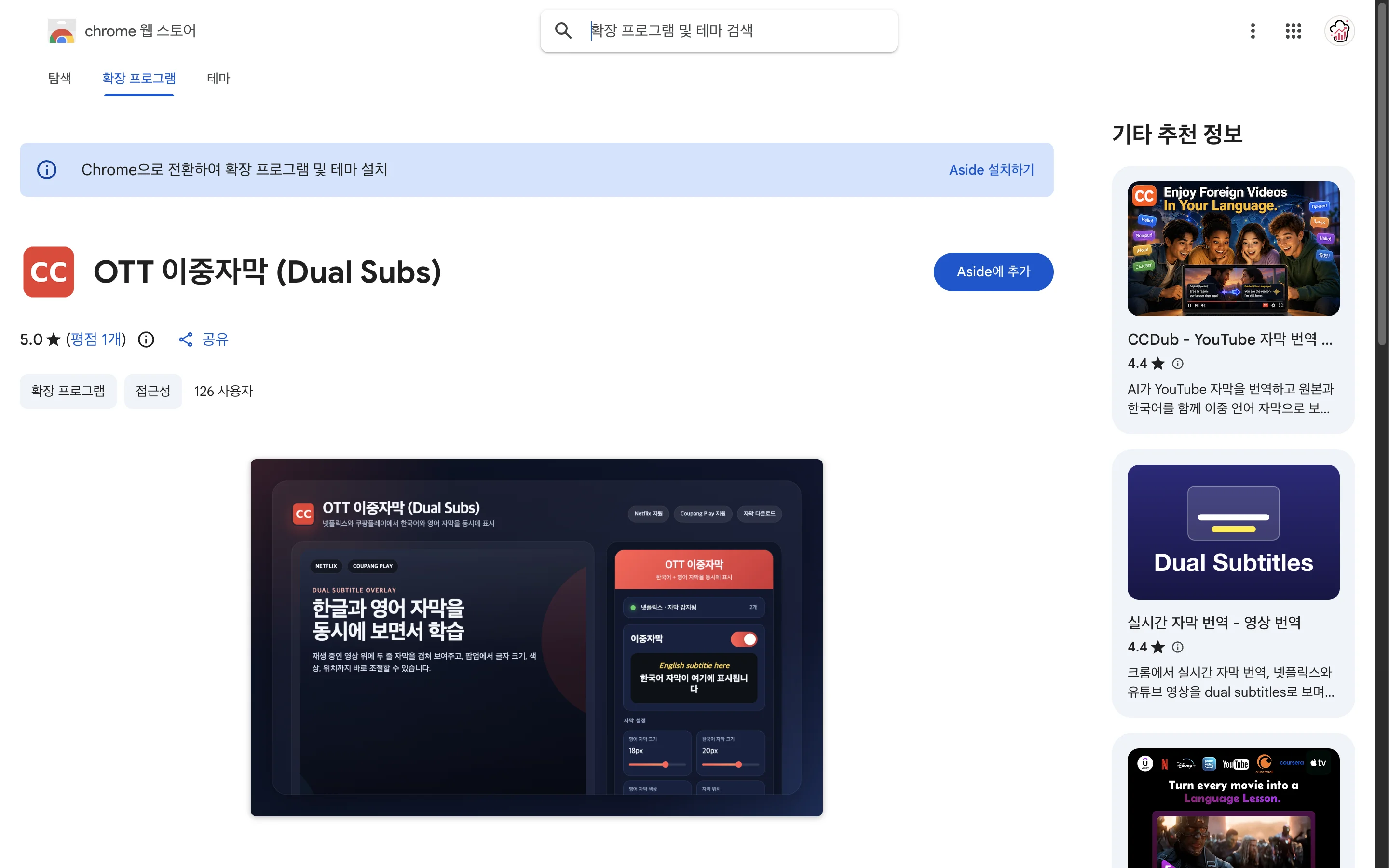 OTT 이중자막의 Chrome 웹 스토어 공개 페이지와 두 언어 자막을 보여주는 제품 소개 이미지