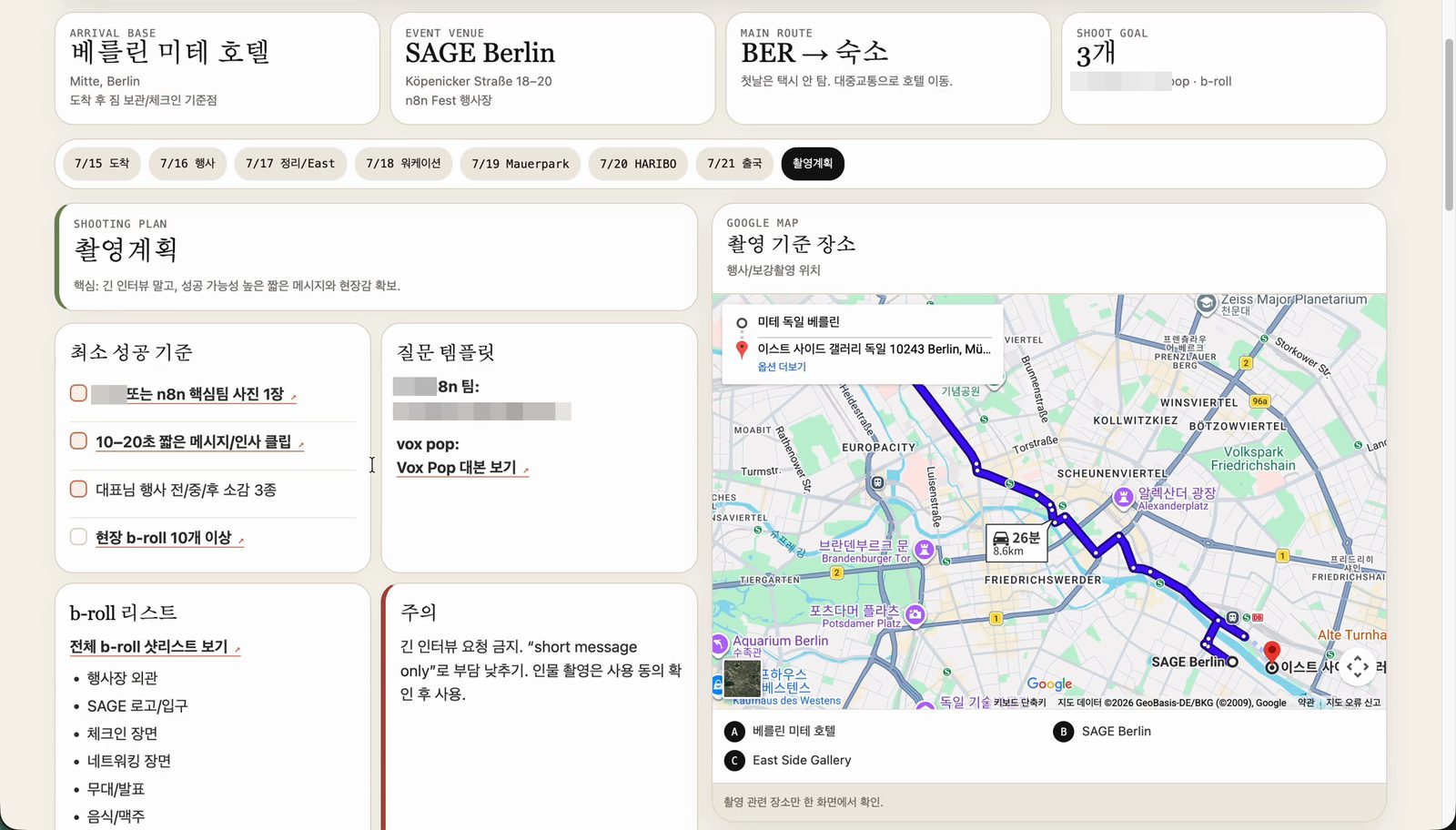 쿠로미가 정리한 인터랙티브 출장계획서 — 날짜 탭과 촬영계획, 지도가 한 장에