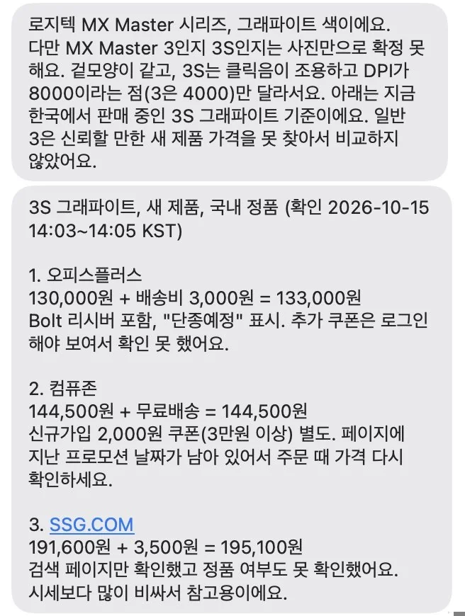 정확한 모델을 확정하지 못한 답변과 가격 비교의 한계