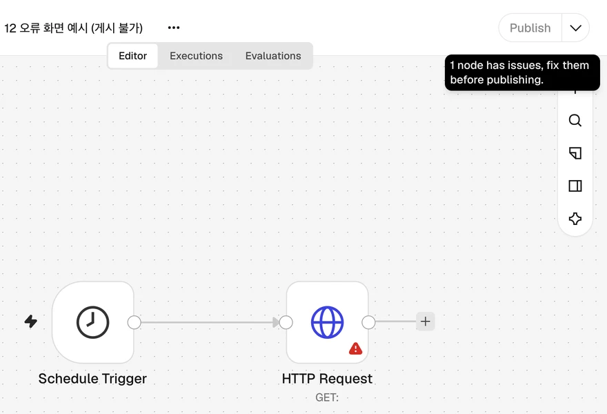 노드 문제로 Publish 버튼이 잠기고 1 node has issues 안내가 뜬 화면