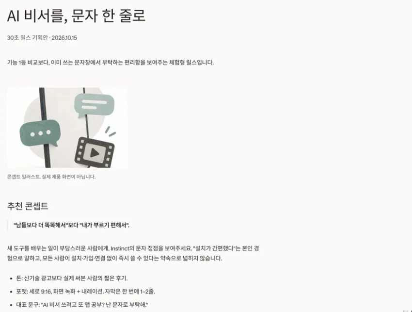 실제로 받은 기획안 문서의 첫 화면
