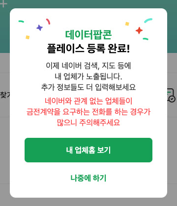 등록 완료 안내 창
