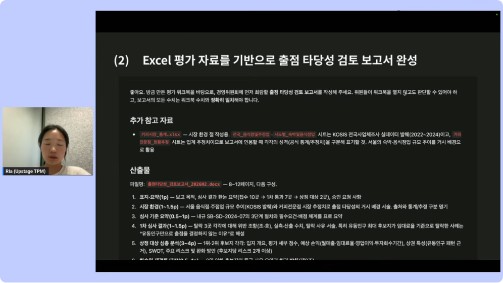 엑셀 평가 자료를 바탕으로 출점 타당성 검토 보고서를 작성하도록 요청한 Hermes Agent 웨비나 화면.