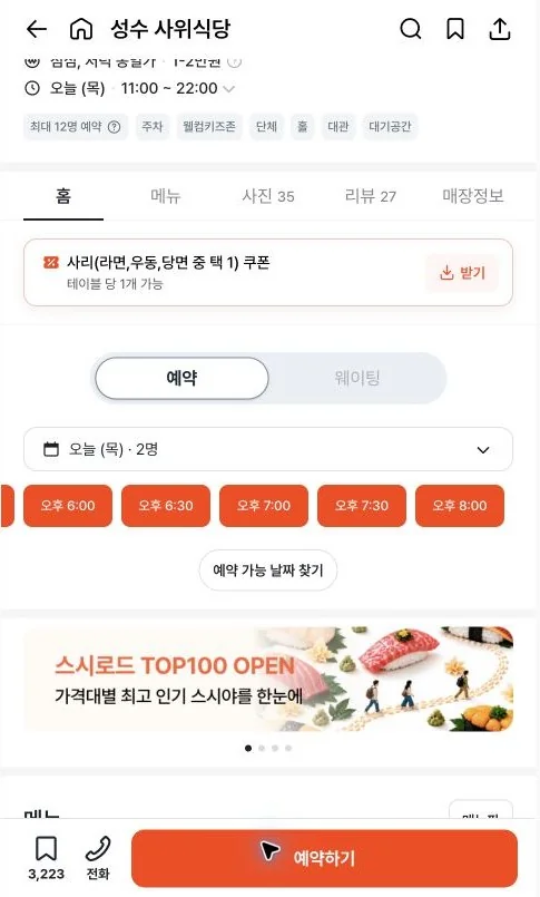 당시 직접 확인한 오늘·2명·오후7시 예약 선택지