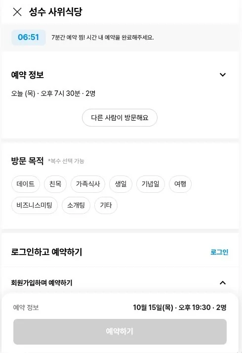 도달한 예약 입력 화면: 로그인 또는 가입·인증이 필요해 중단