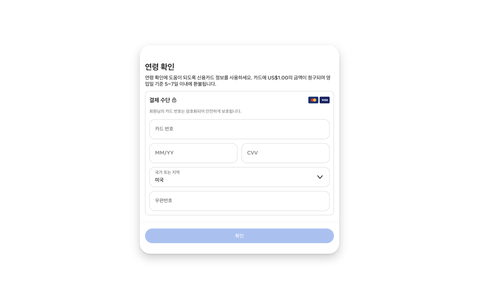 Muse 연령 확인 카드 입력 창. 카드에 US$1.00이 청구되고 영업일 기준 5~7일 이내에 환불된다는 안내가 보인다