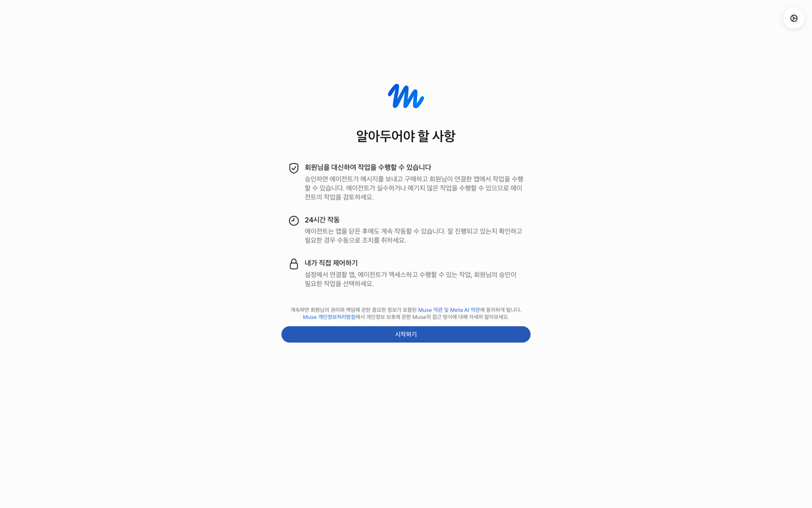 Muse 알아두어야 할 사항 화면