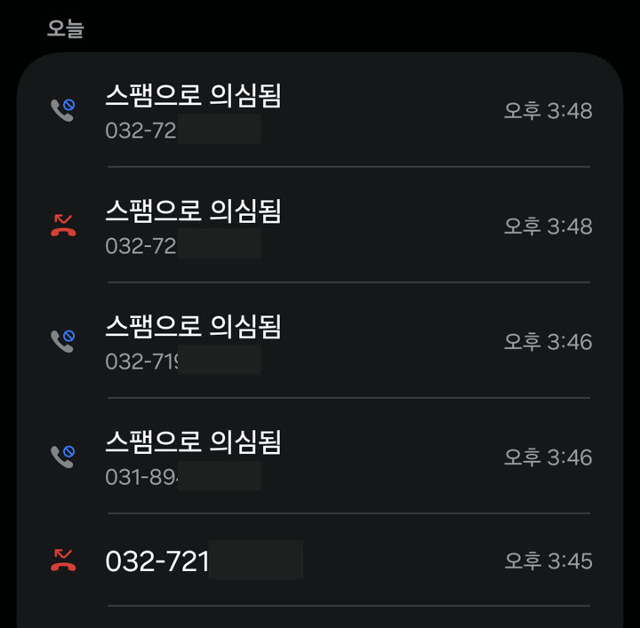 등록 직후 휴대폰 통화기록. 대부분 스팸으로 의심됨으로 표시되었습니다(번호 뒷자리는 가렸습니다)