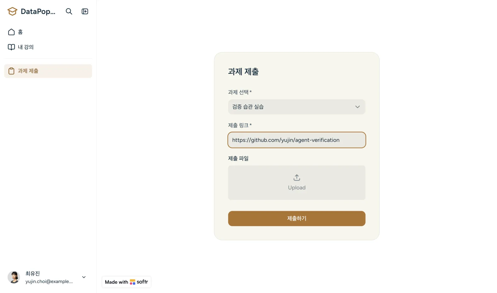 수강생 최유진이 과제를 고르고 제출 링크를 입력한 화면