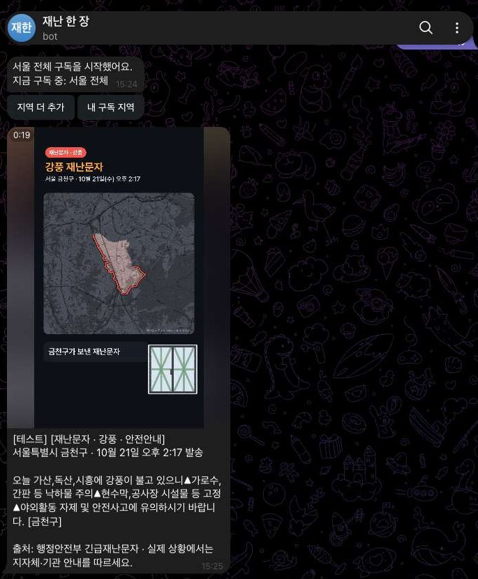구독한 지역의 문자가 영상으로 도착한 모습