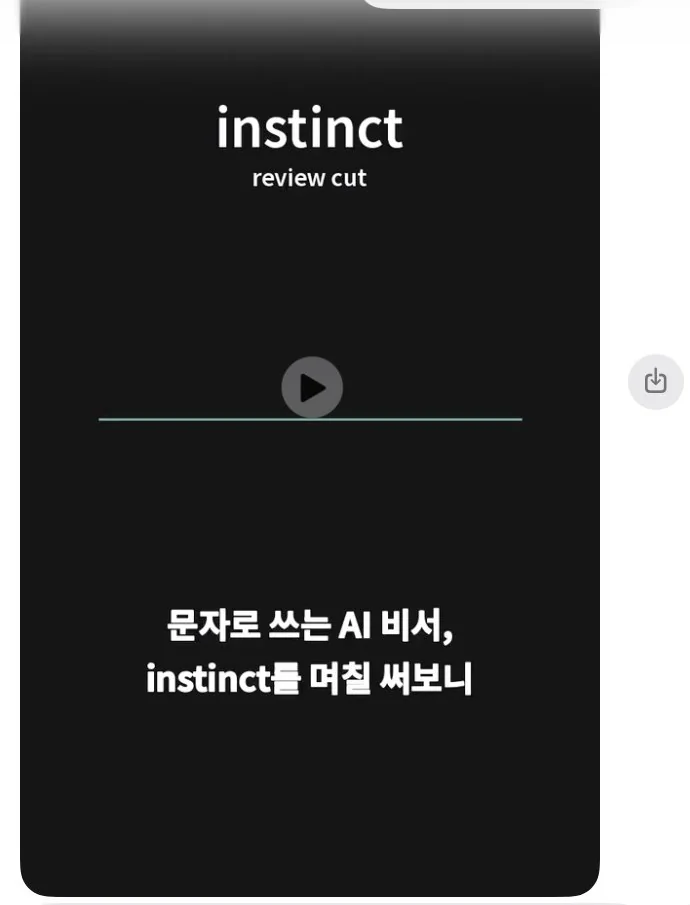 실제 영상 파일이 도착한 메시지 화면
