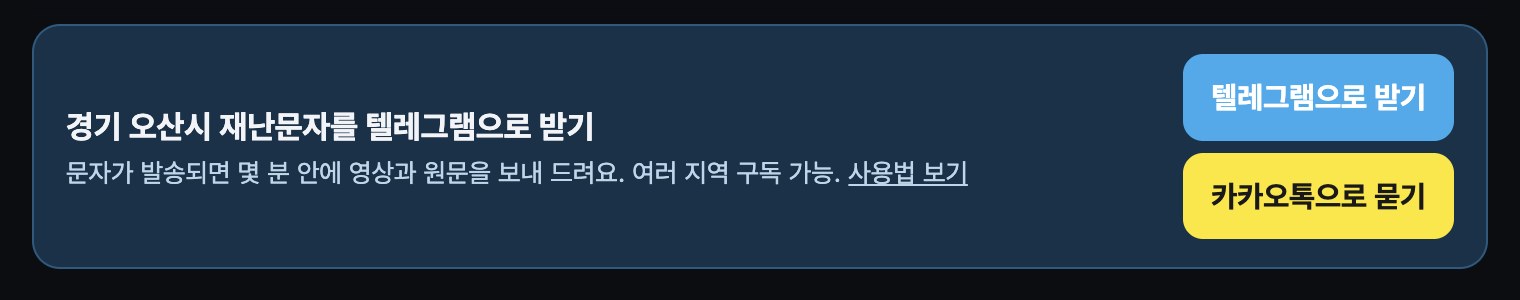 웹 페이지의 텔레그램·카카오톡 버튼