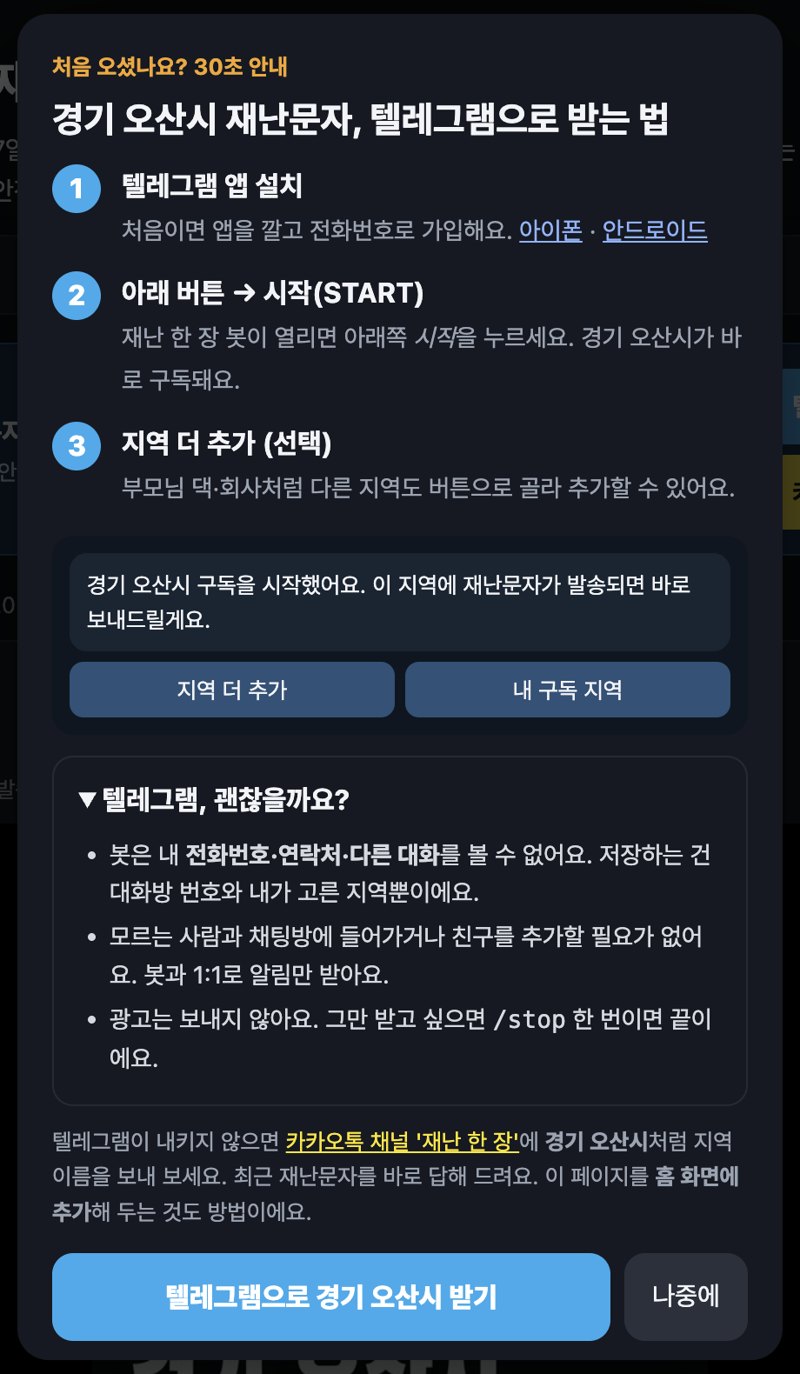 첫 방문 안내 팝업