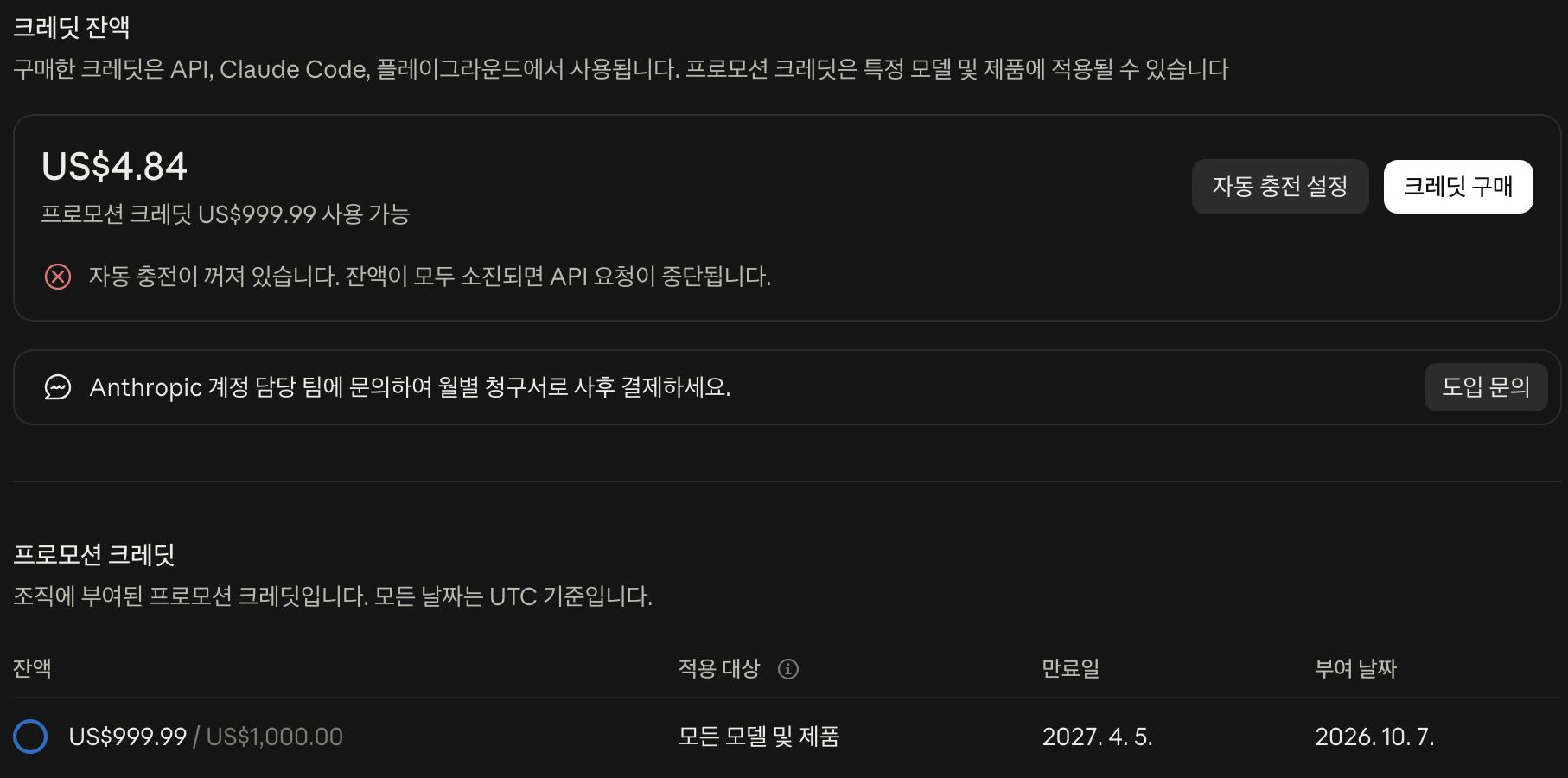 Console billing screen showing promotional credits of US$999.99/US$1,000.00, expiry date 2027.4.5, and a notice that auto-reload is off