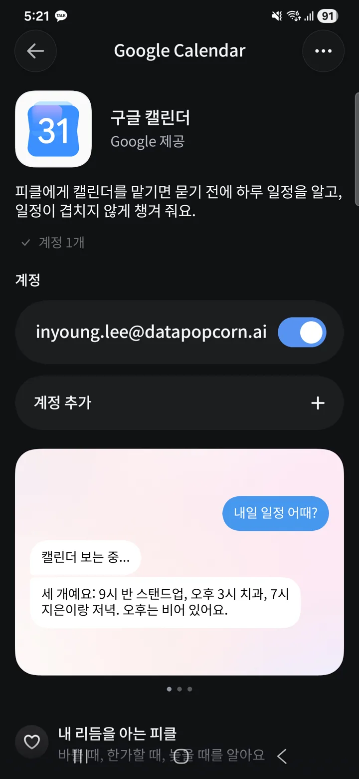 Google Calendar connection screen with the account switch turned on