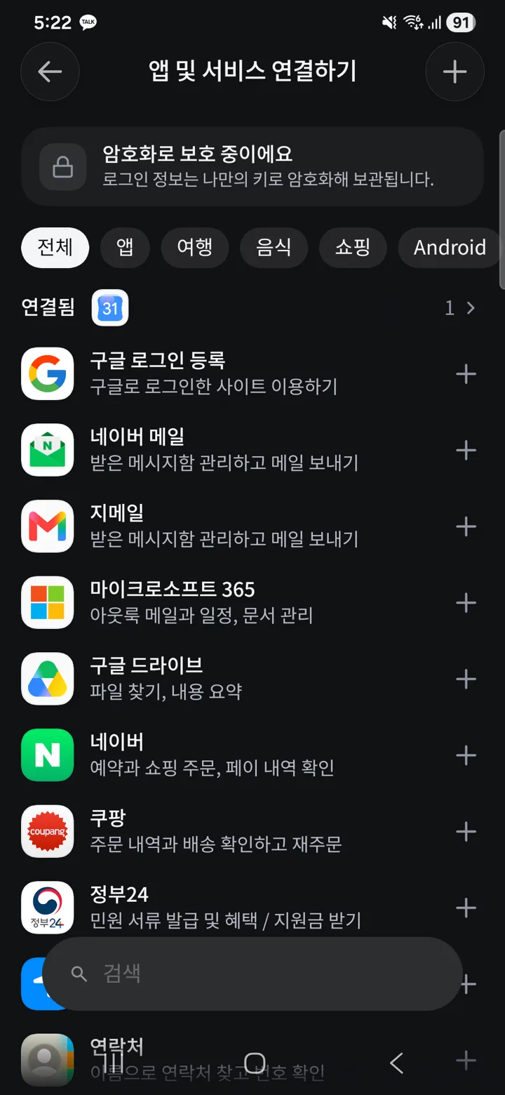 The connect apps and services screen. Naver, Coupang and Gov24 are on the default list