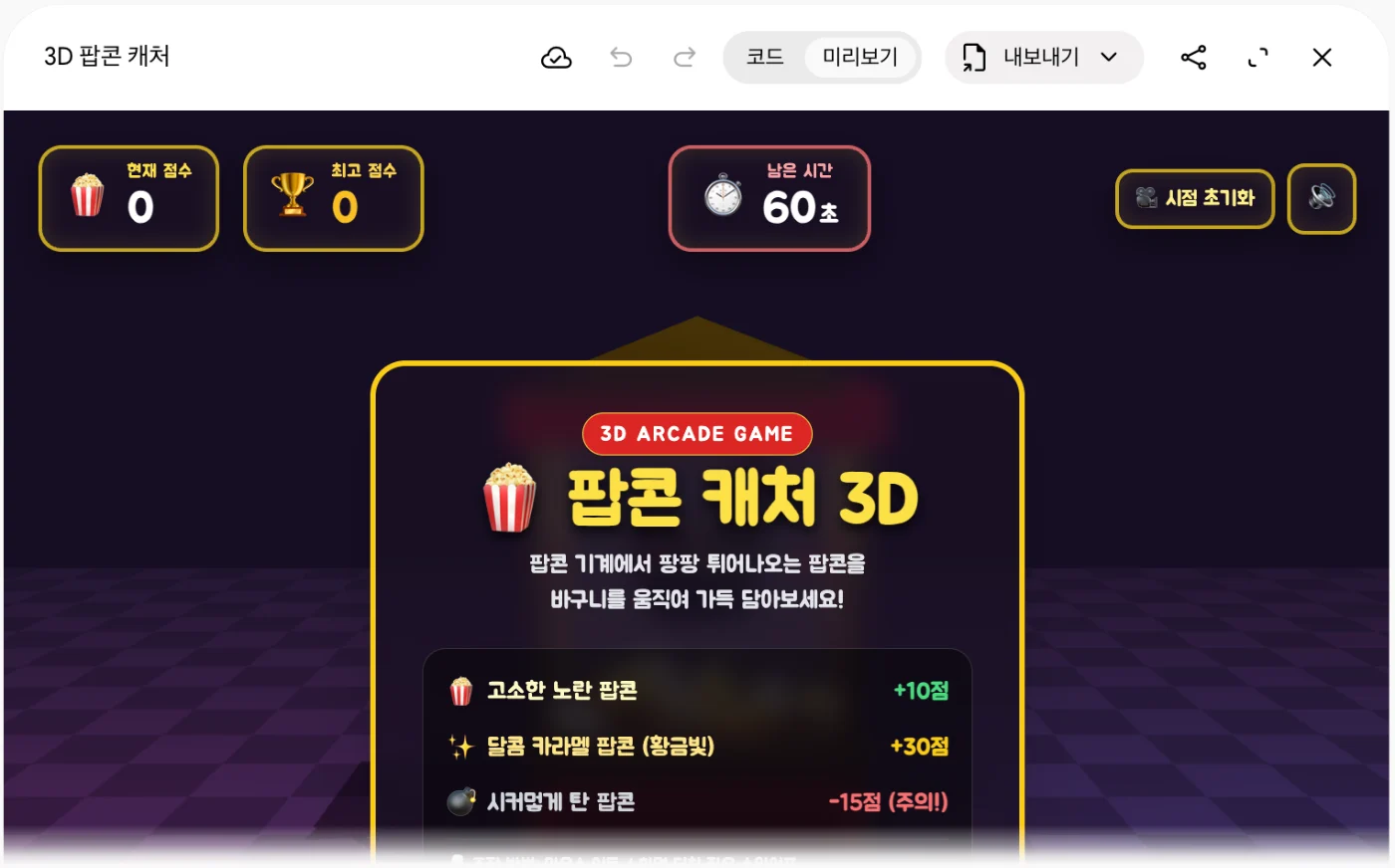 Start screen of Popcorn Catcher 3D built by Argon, showing score, high score, a 60-second timer and points by popcorn type