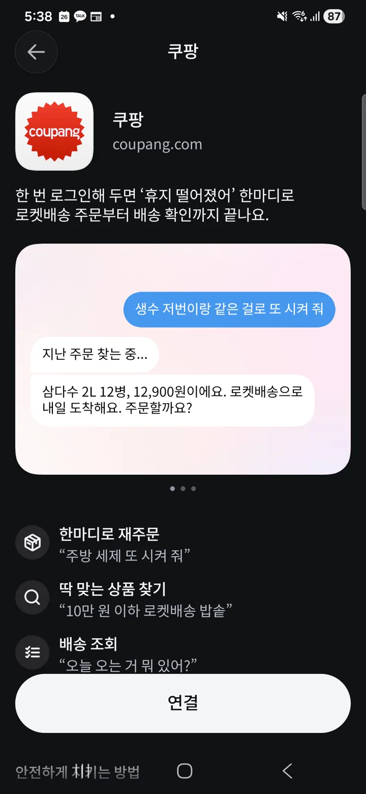 The Coupang connection intro screen. Not connected yet