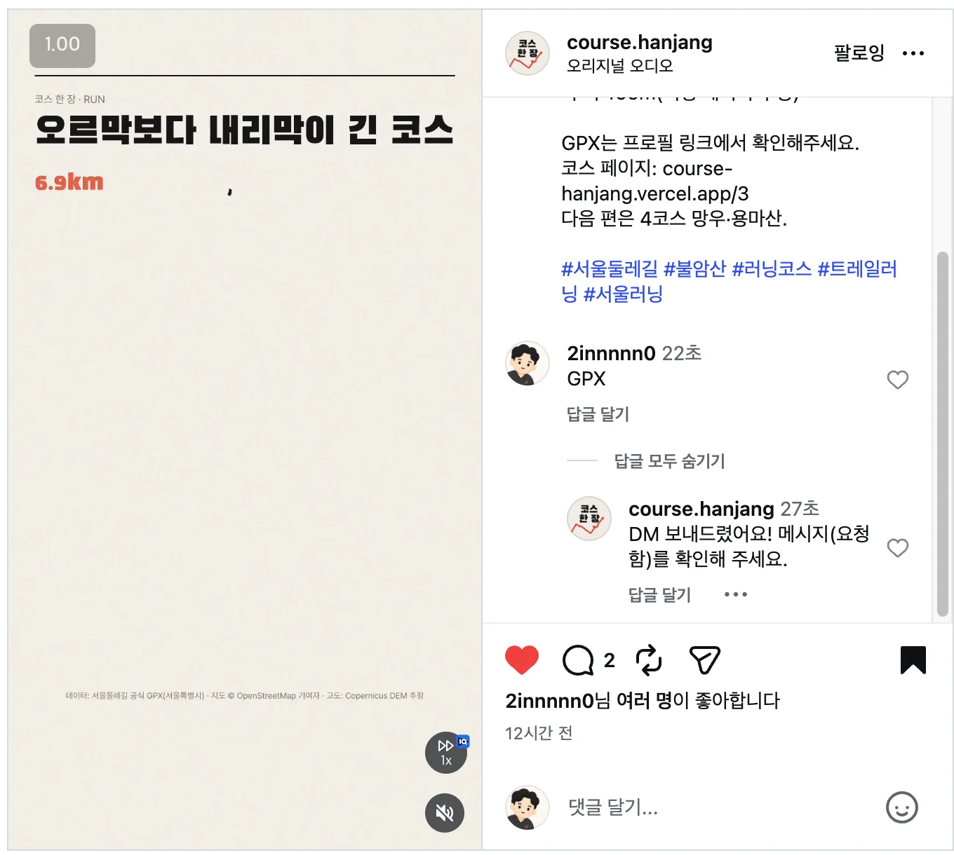 A few seconds after a GPX comment on the Reel, the course.hanjang account auto-replied "Sent you a DM! Please check your messages (requests)."