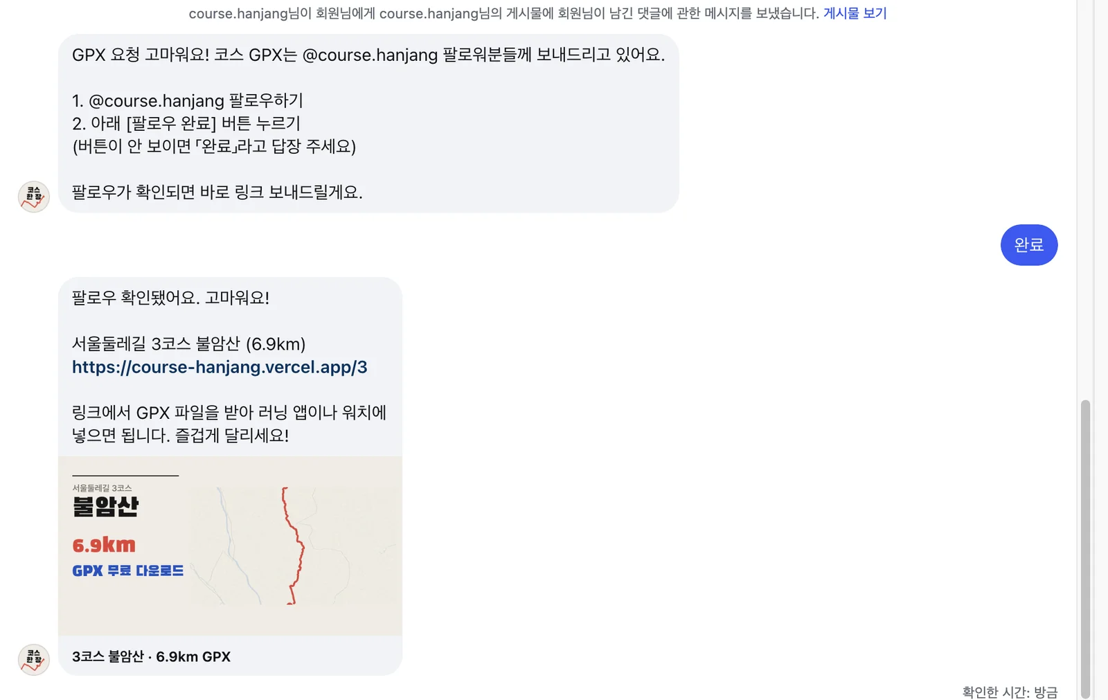 The follow-prompt DM that arrived right after the comment, the user's "Done" reply, and then a DM with the GPX link for Seoul Trail Course 3 (Buramsan)