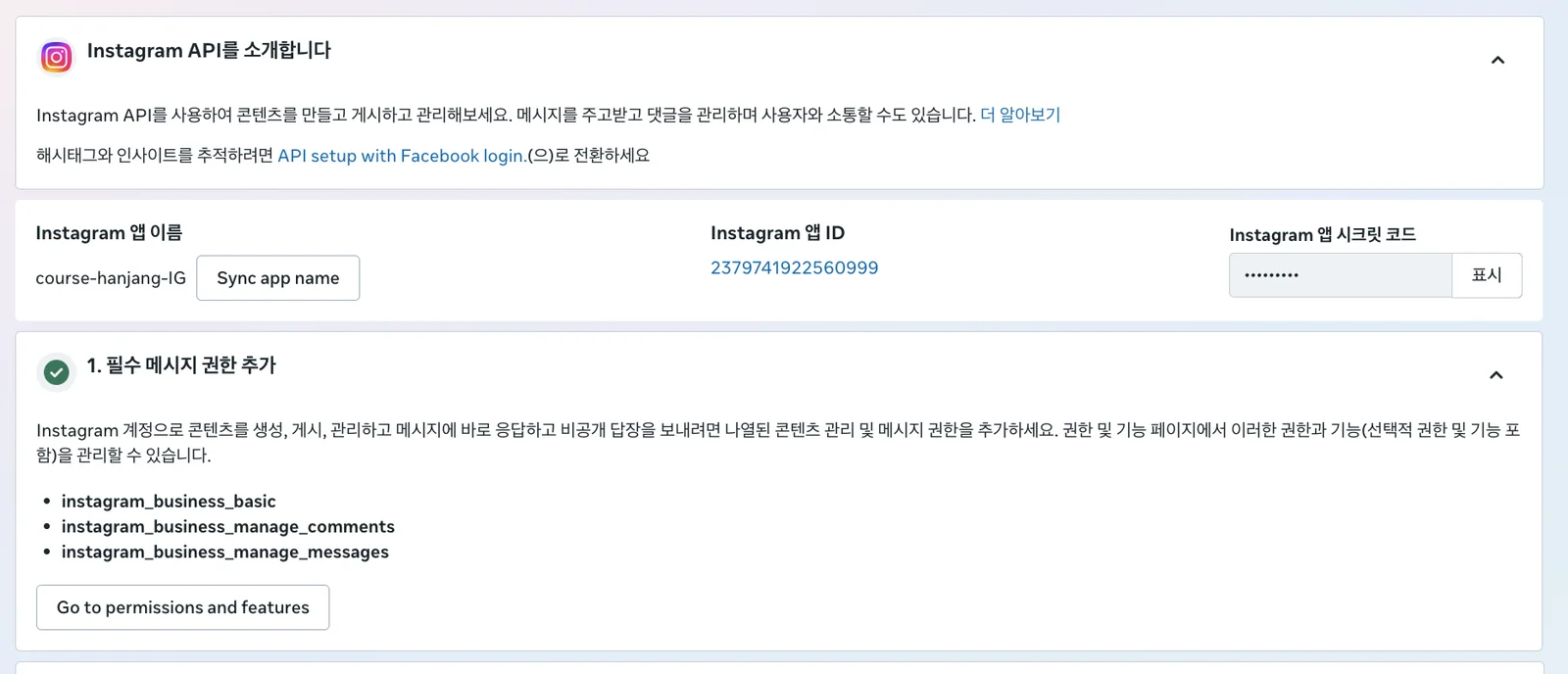 The API setup with Instagram login screen. The Instagram app name, app ID and app secret are at the top, and box 1 shows the three permissions added
