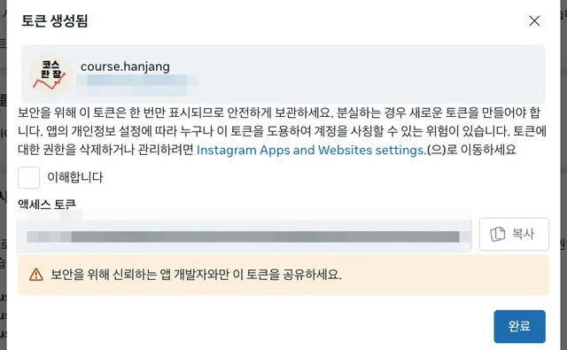 The Token generated window: Instagram user ID under the account name, the I understand checkbox, the masked access token and a copy button. The user ID and token are hidden
