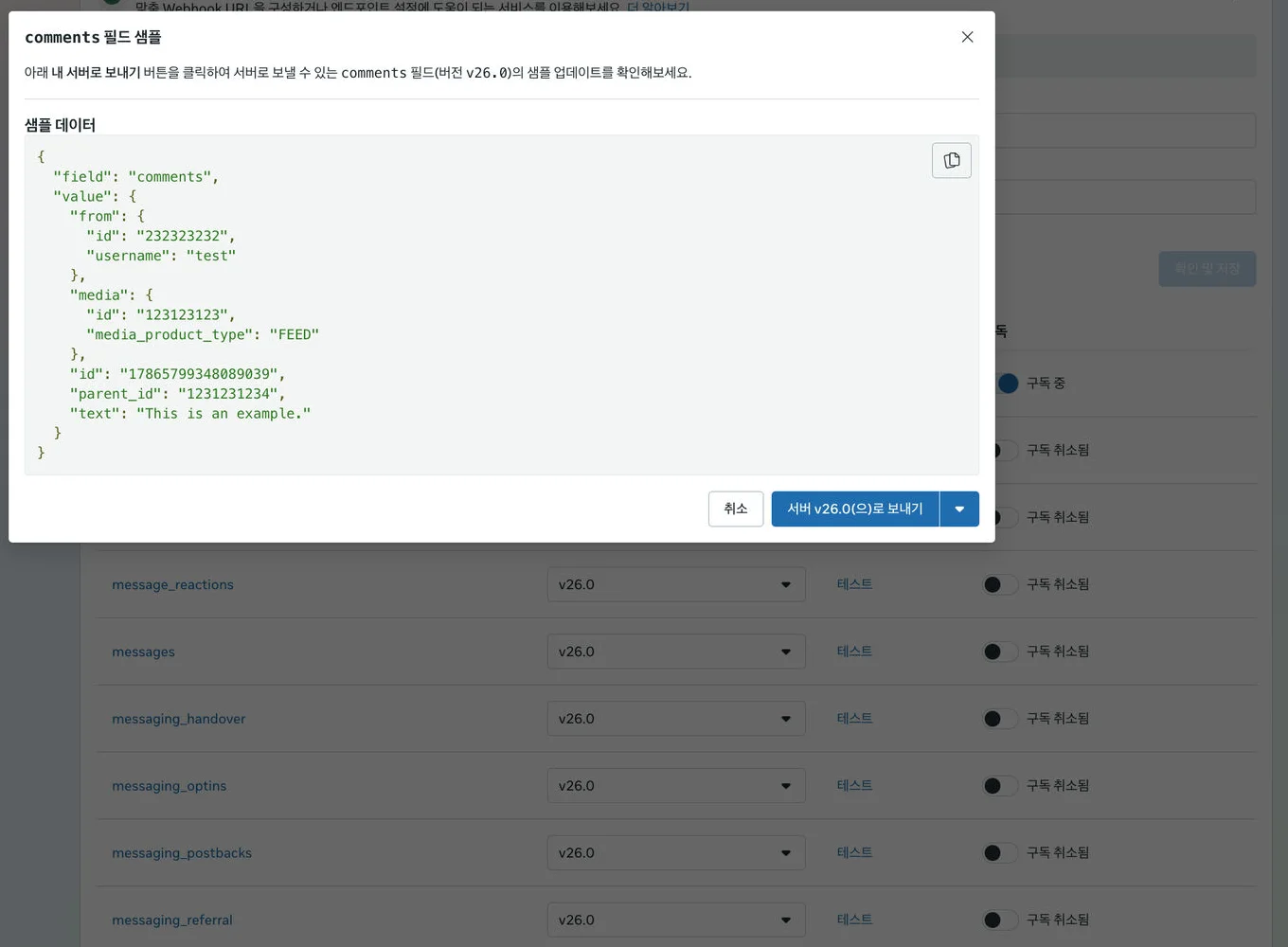 The sample dialog for the comments field in Meta Webhooks. Below the sample JSON is a Send to server v26.0 button, and the field list behind it shows subscription status