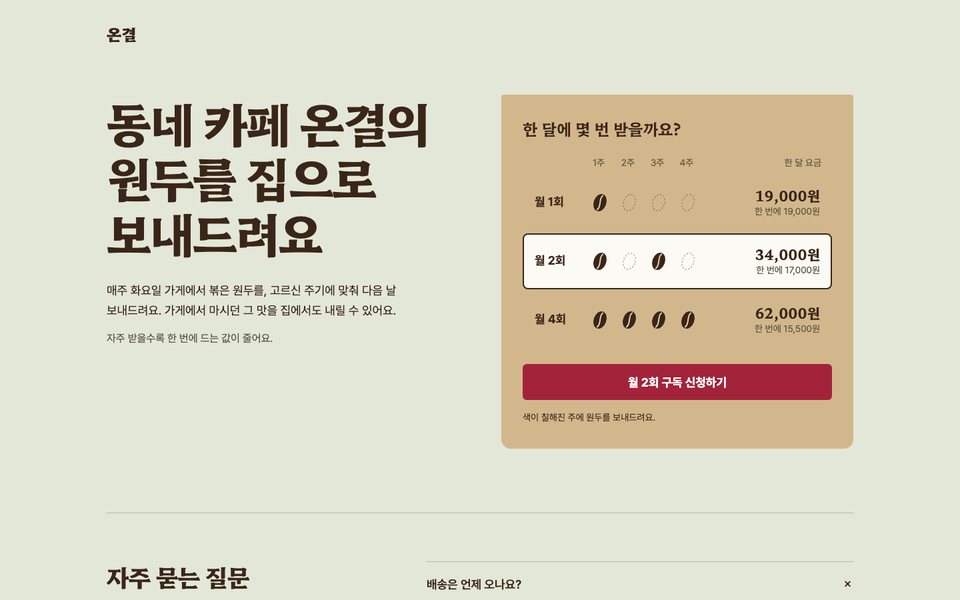 스킬 적용 데스크톱 첫 화면