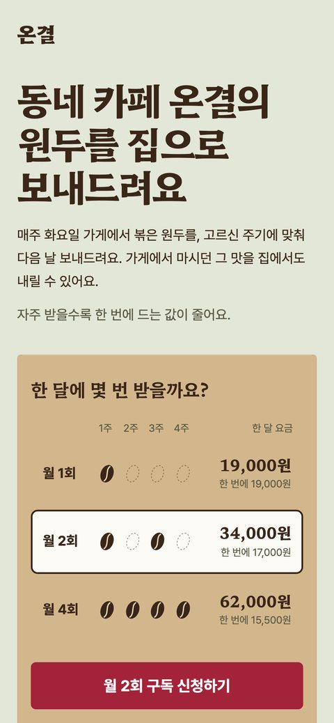 스킬 적용 모바일 첫 화면