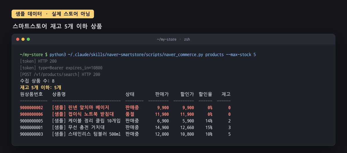 재고 5개 이하 상품 조회 (스킬 스크립트 실제 출력, 샘플 데이터)