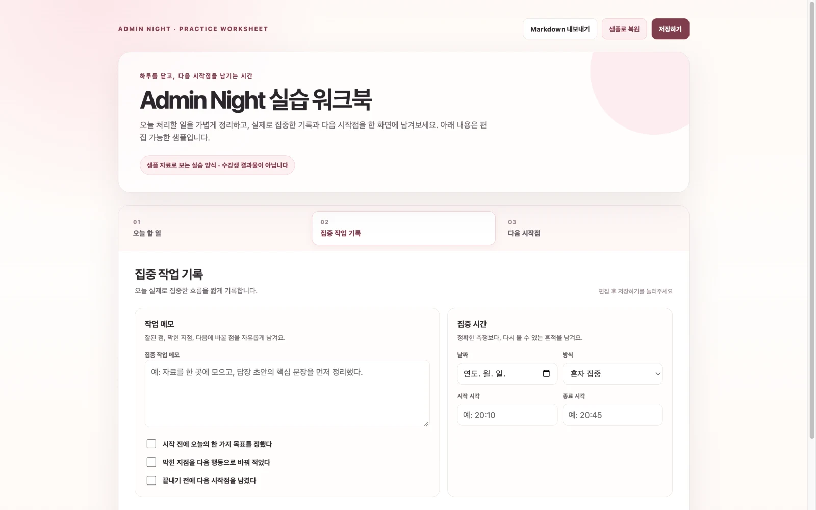 집중해서 작업하기 실제 화면