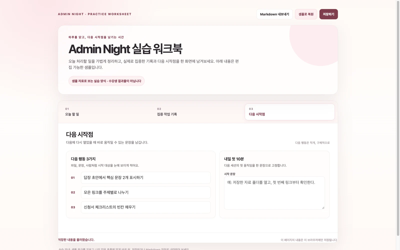 다음 시작점 남기기 실제 화면
