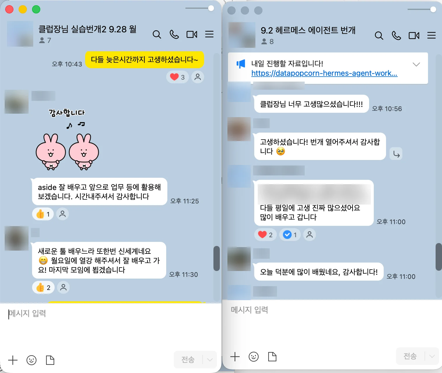 트레바리 실습 번개 단톡방에 남은 참가자 후기 캡처. 이름과 프로필 사진은 가렸습니다.