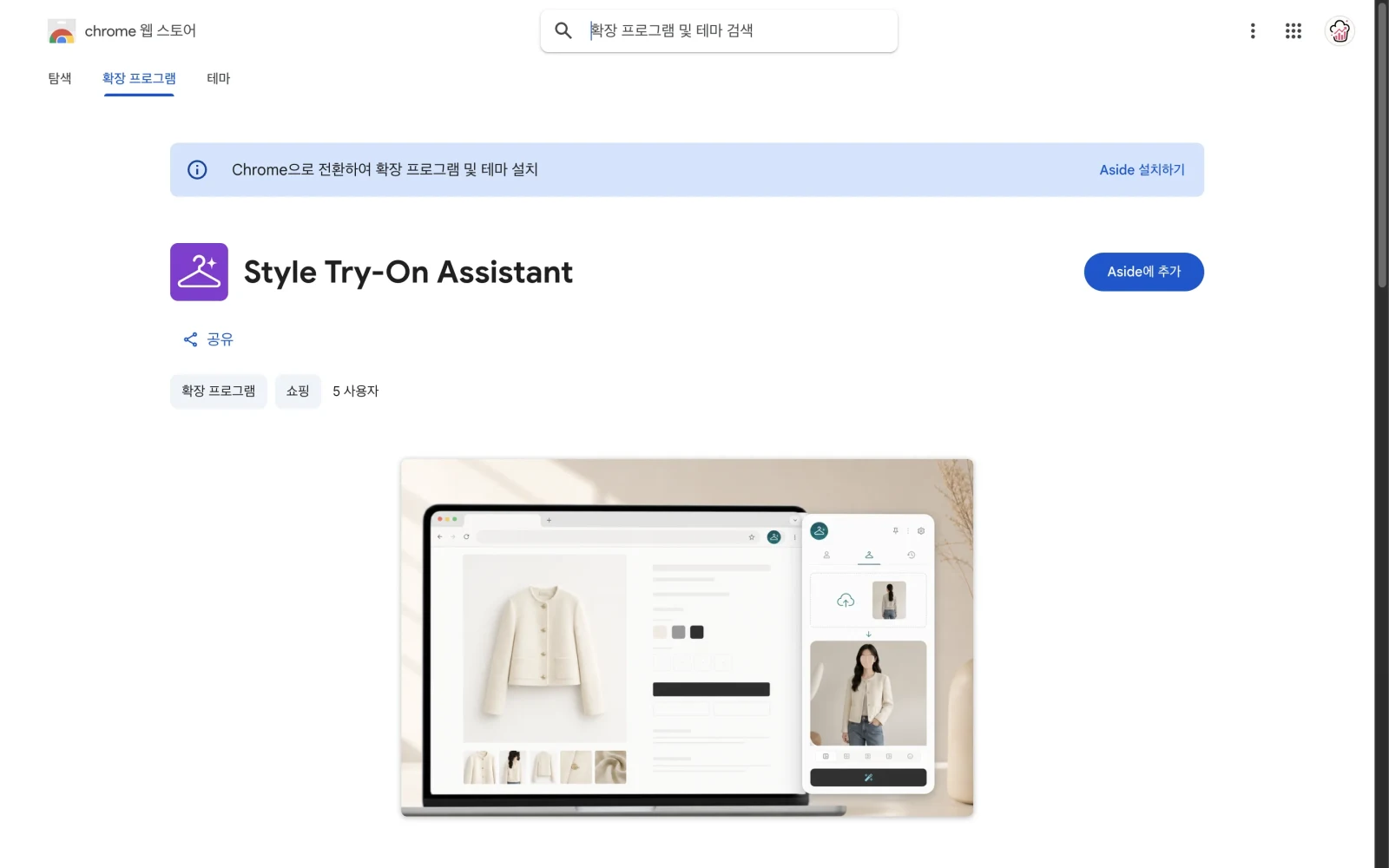 Style Try-On Assistant 실제 화면