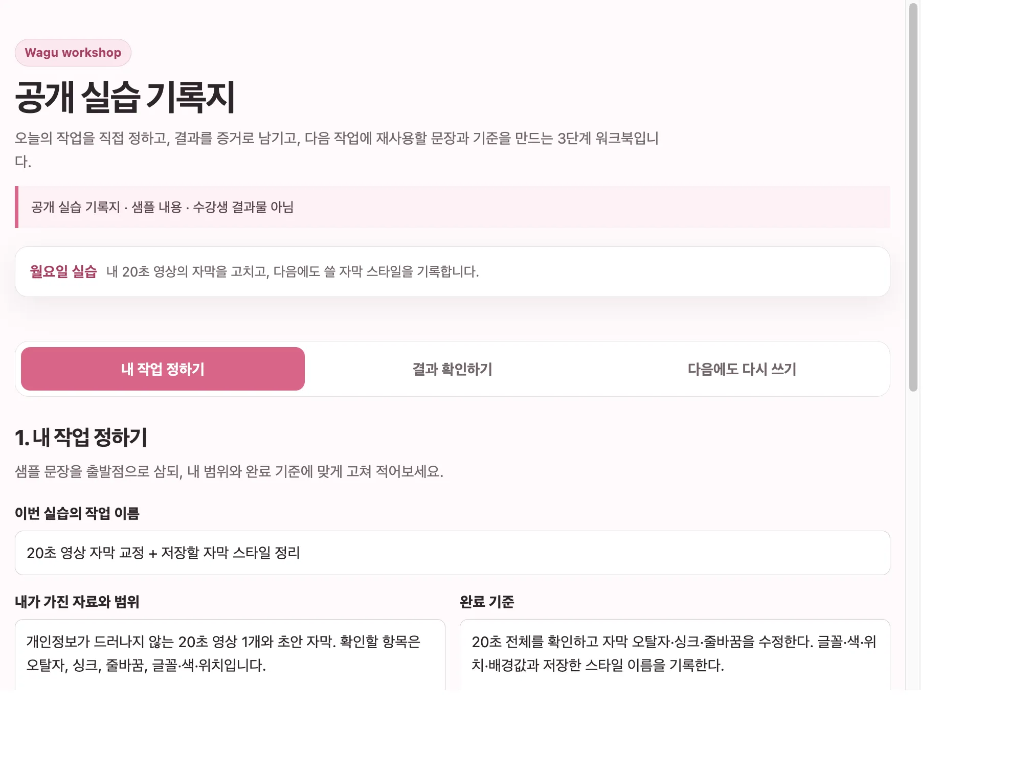 영상 실습 기록지 실제 화면. 눌러서 직접 입력하고 저장해보기