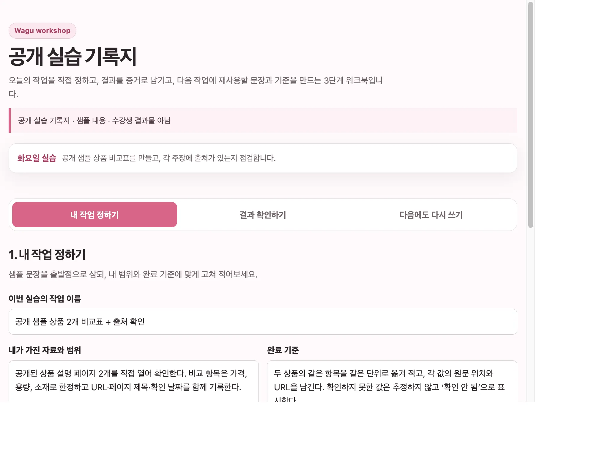 Aside 실습 기록지 실제 화면. 눌러서 직접 입력하고 저장해보기