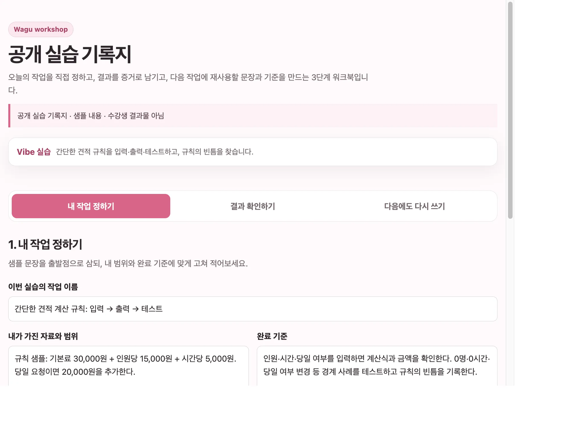웹앱 실습 기록지 실제 화면. 눌러서 직접 입력하고 저장해보기