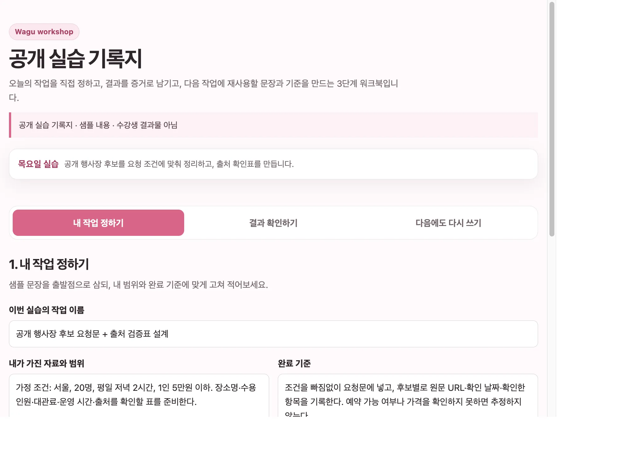 첫 업무 요청 양식이 담긴 실습 기록지 화면