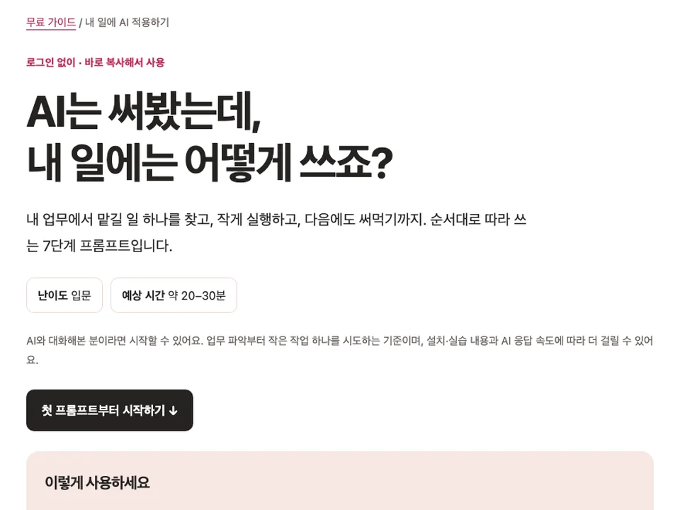 와구와구 무료 가이드 '내 일에 AI 적용하기' 페이지 화면