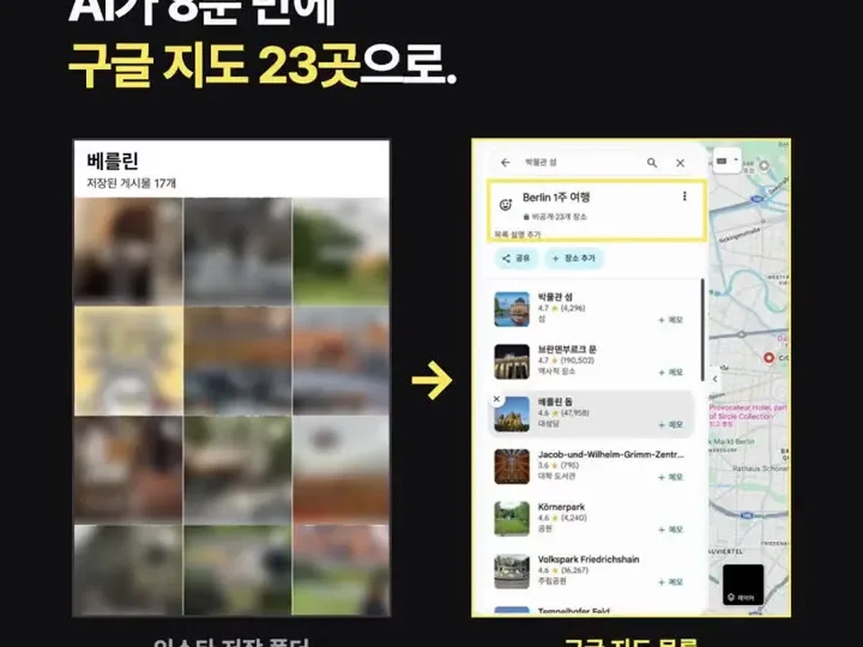 인스타 저장 폴더의 장소 23곳을 구글 지도 목록에 저장한 화면