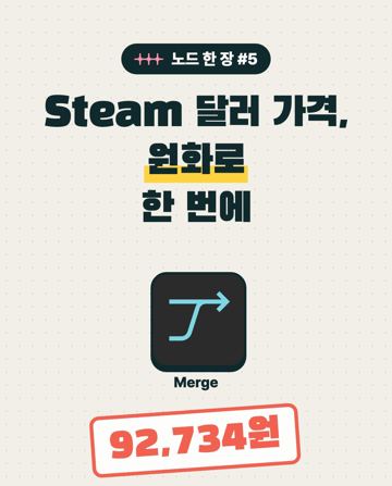 노드 한 장 #5 Merge