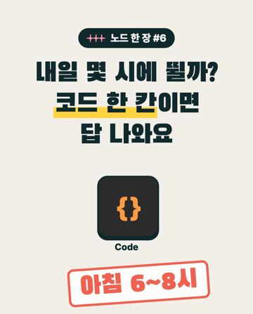 노드 한 장 #6 Code