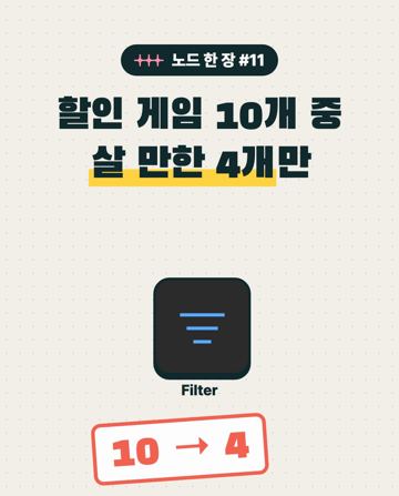 노드 한 장 #11 Filter