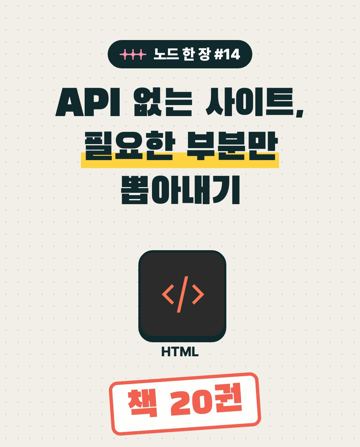 노드 한 장 #14 HTML